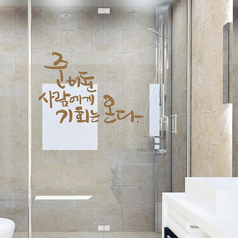 디자인엠 캘리그라피스티커 기회는 온다, 샌디브라운