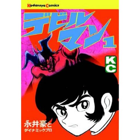 Devilman: The Classic Collection Vol. 1 Hardcover, Seven Seas