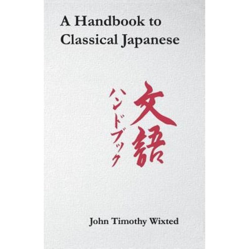 A Handbook to Classical Japanese Paperback, Cornell University - Cornell East Asia Series