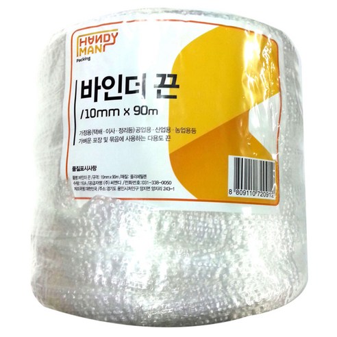 핸디맨 바인더 끈 10mm x 90m, 1개