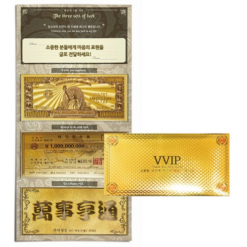 럭키심볼 행운의 황금지폐 3종 + 럭셔리 VVIP봉투, 백만장자, 1세트