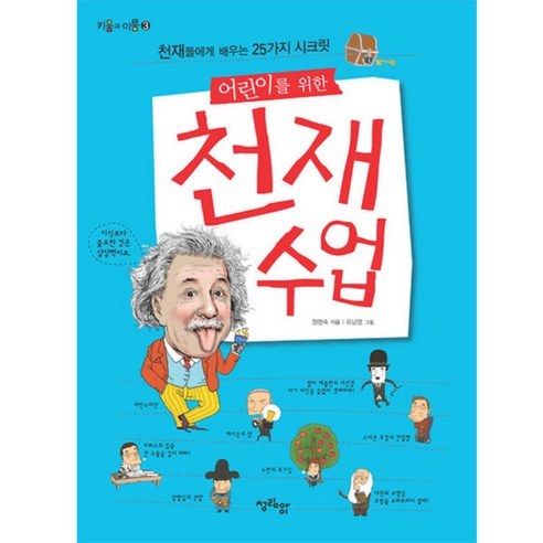 어린이를 위한 천재수업, 청림아이