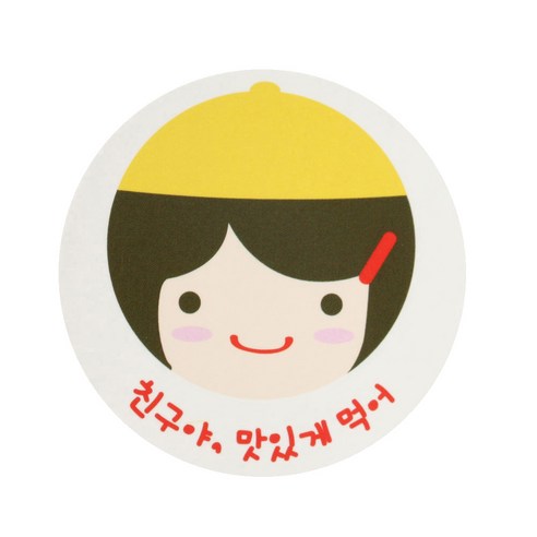 황씨네도시락 친구야 맛있게 먹어 노랑모자걸 도시락 스티커, 혼합 색상, 78개입
