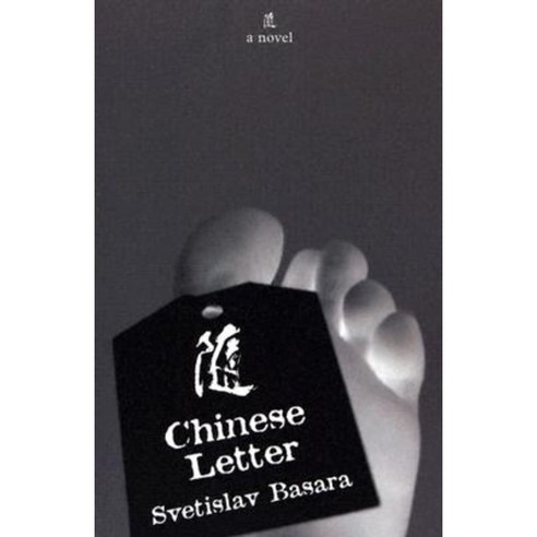 Chinese Letter Paperback, Dalkey Archive Press