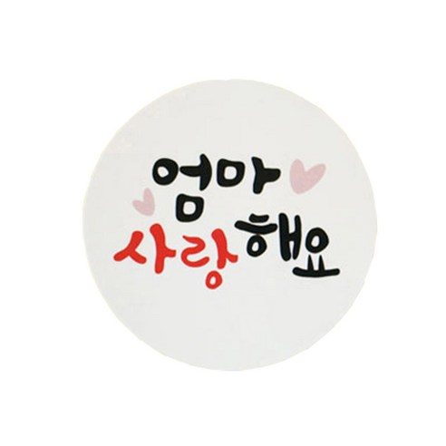 황씨네도시락 사랑해요 도시락 스티커, 엄마, 88개입