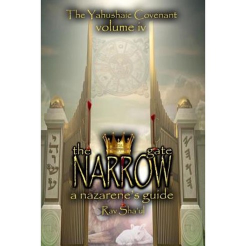 The Narrow Gate: The Yahushaic Covenant Volume IV Paperback, Createspace Independent Publishing Platform