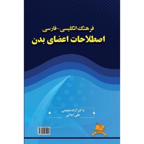 English-Persian Dictionary of Body Idioms Paperback