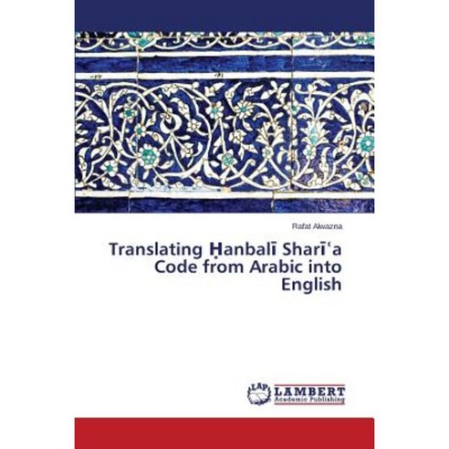 Translating Anbal Shar a Code from Arabic Into English Paperback, LAP Lambert Academic Publishing
