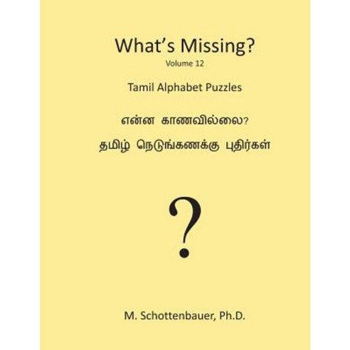 What''s Missing?: Tamil Alphabet Puzzles Paperback, Createspace Independent Publishing Platform