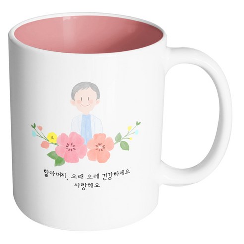 핸드팩토리 할아버지스케치 할아버지 오래 오래 건강하세요 사랑해요 머그컵, 내부 파스텔 핑크, 1개