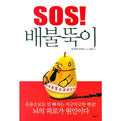 SOS 배불뚝이 - 고혈압 | 쿠팡