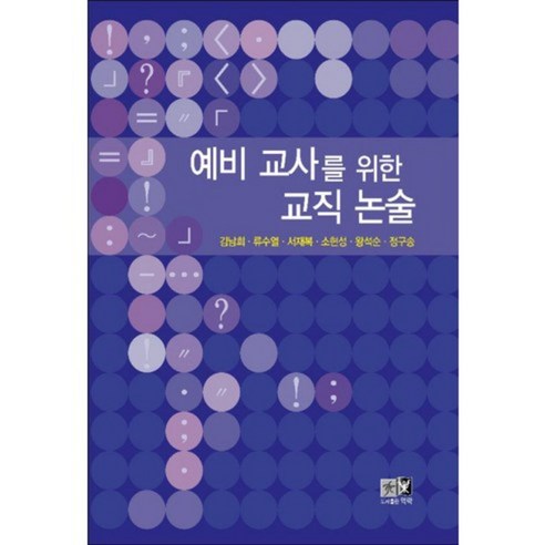 9788955566673 考試書 證書 書 相簿 Coupang書 火箭書 書 教師就業考試 作文