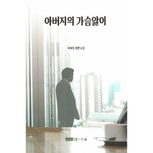 9791155480151 小說 散文 詩 書 專輯 Coupang Book Rocket Book 書 Jaewook Lee