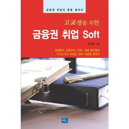 9788989897798 人文書籍 書籍 相簿 Coupang書籍 火箭書籍 書籍 就業 就業資訊 常識