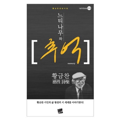 9788994178226 小說 散文 詩 書 專輯 Coupang書 火箭書 書 作者黃錦燦