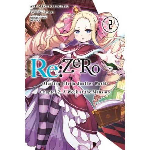 RE: Zero -Starting Life in Another World- Chapter 2: A Week at the Mansion Vol. 2 (Manga) Paperback, Yen Press