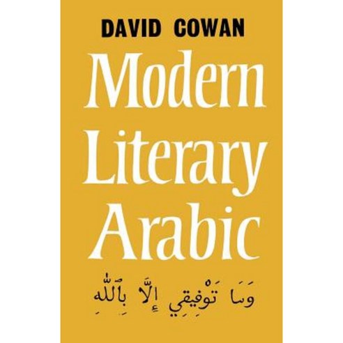 Modern Literary Arabic: An Introduction to Paperback, Cambridge University Press