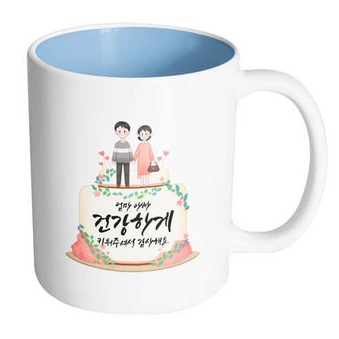 핸드팩토리 부모님케이크 엄마 아빠 건강하게 키워주셔서 감사해요 머그컵, 내부 파스텔 블루, 1개