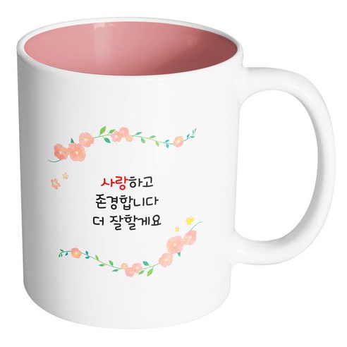 핸드팩토리 아이비 플라워 사랑하고 존경합니다 더 잘할게요 머그컵, 내부 파스텔 핑크, 1개
