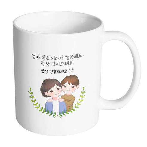 핸드팩토리 부모님감사엄마아들 엄마아들이라서행복해요항상감사드려요 머그컵, 내부 화이트, 1개