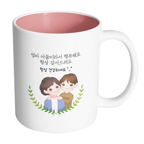 핸드팩토리 부모님감사엄마아들 엄마아들이라서행복해요항상감사드려요 머그컵, 내부 파스텔 핑크, 1개