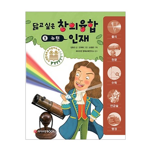 뉴턴, 와이즈만BOOKs 뉴턴과학잡지 Best Top5