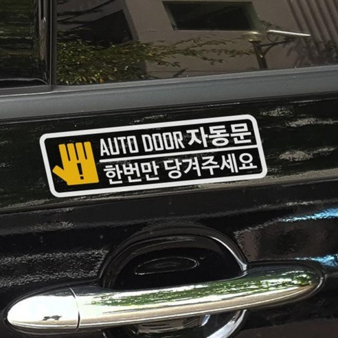 크레코 자동문 스티커 세트 B, 화이트, 1세트