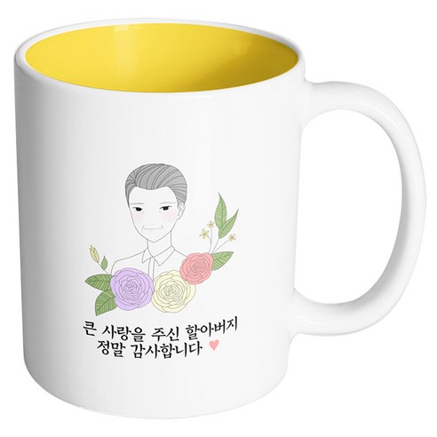 핸드팩토리 라인 로즈 할아버지 큰 사랑을 주신 할아버지 정말 감사합니다 머그컵, 내부 옐로우, 1개
