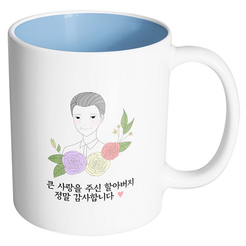 핸드팩토리 라인 로즈 할아버지 큰 사랑을 주신 할아버지 정말 감사합니다 머그컵, 내부 파스텔 블루, 1개