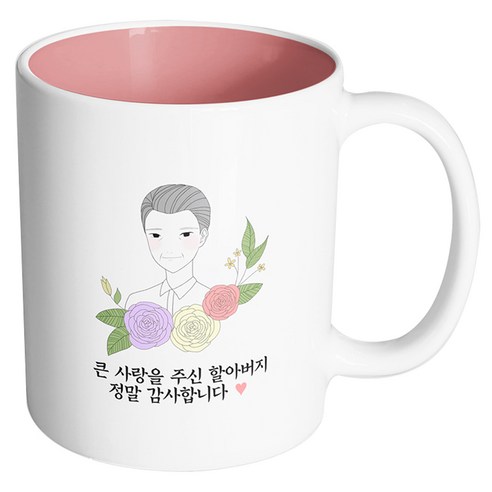 핸드팩토리 라인 로즈 할아버지 큰 사랑을 주신 할아버지 정말 감사합니다 머그컵, 내부 파스텔 핑크, 1개