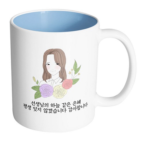 핸드팩토리 라인로즈여선생님 선생님의 하늘 같은 은혜 평생 잊지 않겠습니다 감사합니다 머그컵, 내부 파스텔 블루, 1개