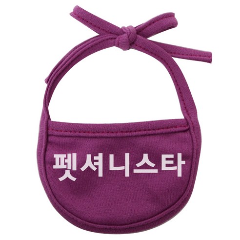 이츠독 강아지 턱받이 펫셔니스타 M, 보라, 1개