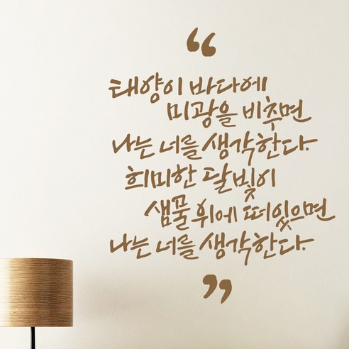 디자인엠 태양이 바다에 캘리그라피 스티커, 샌디 브라운