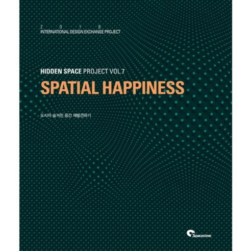 [시공문화사(spacetime)]도시의 숨겨진 공간 재발견하기 (2016) : SPATIAL HAPPINESS, 시공문화사(spacetime)