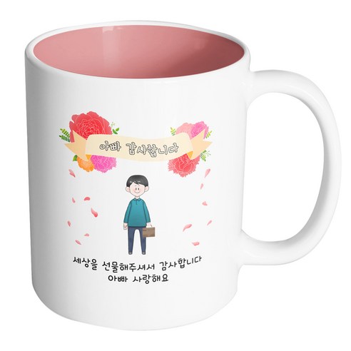 핸드팩토리 꽃리본아빠 세상을 선물해주셔서 감사합니다 아빠 사랑해요 머그컵, 내부 파스텔 핑크, 1개