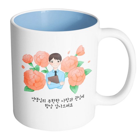 핸드팩토리 남 선생님 카네이션 선생님의 무한한 사랑과 관심에 항상 감사드려요 머그컵, 내부 파스텔 블루, 1개