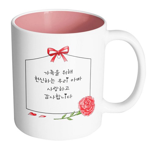 핸드팩토리 카네이션 카드 가족을 위해 헌신하는 우리 아빠 사랑하고 감사합니다 머그컵, 내부 파스텔 핑크, 1개