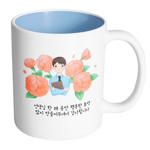 핸드팩토리 남 선생님 카네이션 선생님 한 해 동안 행복한 추억 많이 만들어주셔서 감사합니다 머그컵, 내부 파스텔 블루, 1개