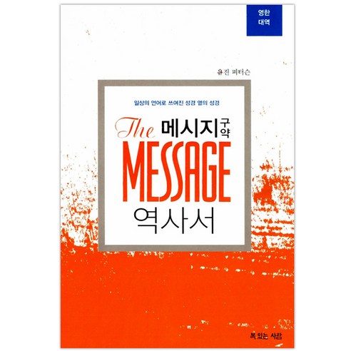 書  宗教書籍  教會  9788963600994  基督教  聖經  宗教書籍  耶穌  基督教書籍  新教書籍