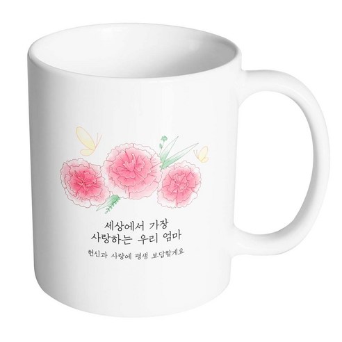 핸드팩토리 분홍카네이션나비 세상에서 가장 사랑하는 우리 엄마 머그컵, 내부 화이트, 1개