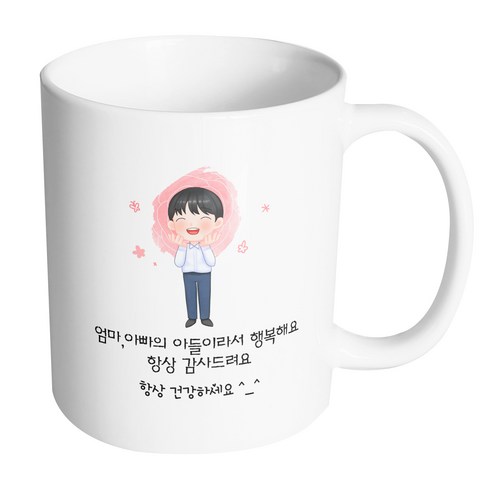 핸드팩토리 감사한부모님아들 엄마 아빠의 아들이라서 행복해요 항상 감사드려요 머그컵, 내부 화이트, 1개