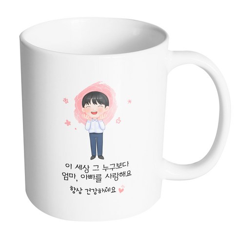 핸드팩토리 감사한부모님아들 이 세상 그 누구보다 엄마 아빠를 사랑해요 머그컵, 내부 화이트, 1개