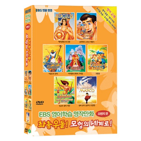 좌충우돌! 모험의 세계로 DVD 7종세트, 7CD