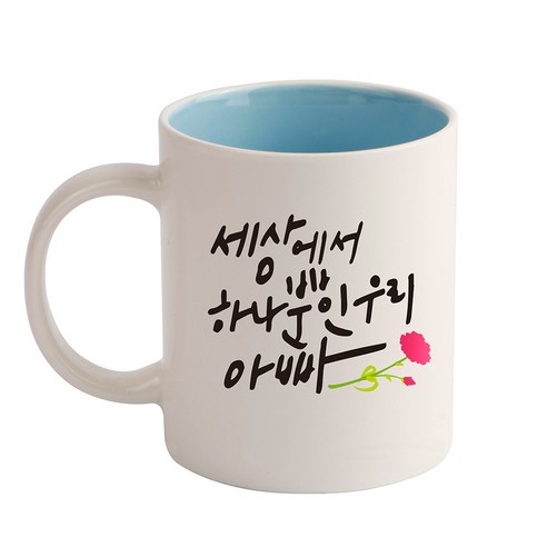 디자인아지트 세상에서 하나뿐인 기성 머그컵, 아빠(블루), 1개