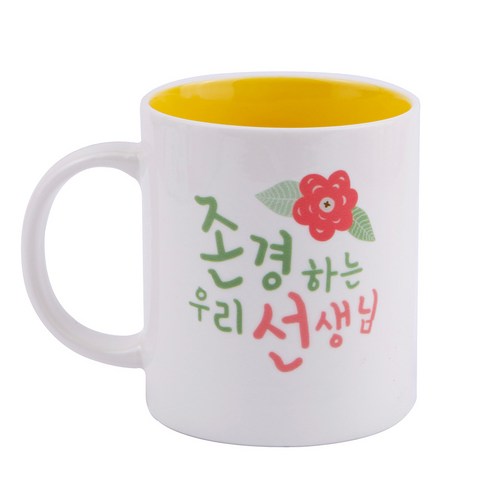 디자인아지트 기성 머그 존경하는 선생님, 옐로우, 1개