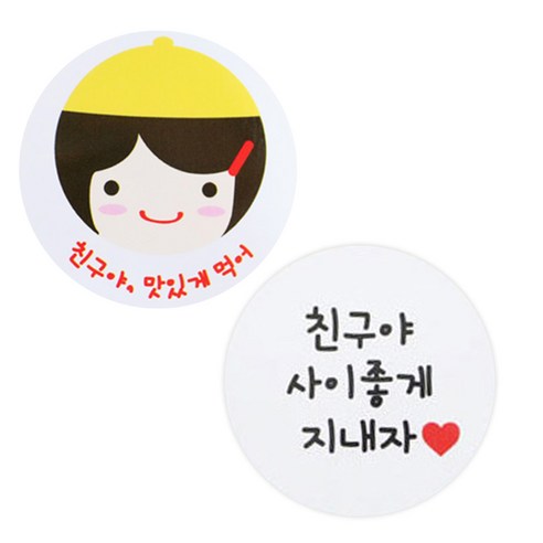 황씨네도시락 도시락스티커 노랑모자걸 친구야 맛있게 96p + 화이트 원형 친구야사이좋게지내자 96p, 혼합 색상, 1세트