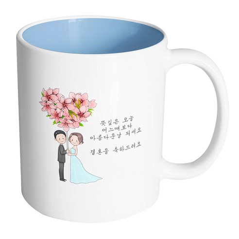 핸드팩토리 플라워발룬웨딩 뜻깊은오늘어느때보다아름다운날되세요결혼을축하드려요 머그컵 330ml, 내부 파스텔 블루, 1개