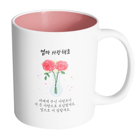 핸드팩토리 장미꽃병 엄마사랑해요 머그컵 330ml, 내부 파스텔 핑크, 1개