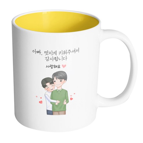 핸드팩토리 백허그아빠아들 아빠멋지게키워주셔서감사합니다 머그컵 330ml, 내부 옐로우, 1개