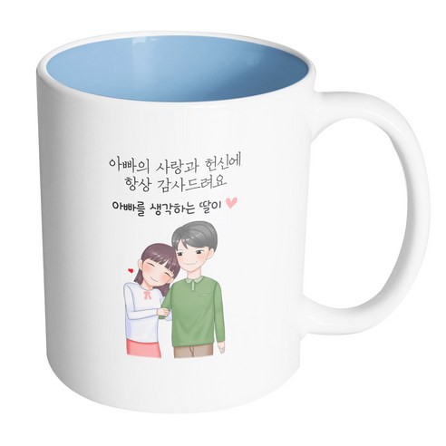 핸드팩토리 다정한아빠딸 아빠의 사랑과 헌신에 항상 감사드려요 머그컵 330ml, 내부 파스텔 블루, 1개